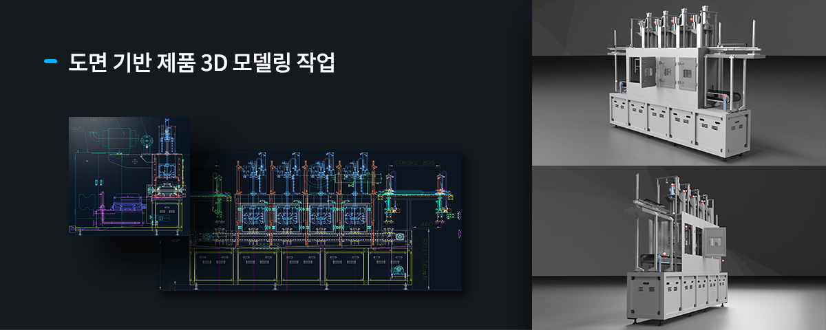 도면 기반 제품 3D 모델링 작업 